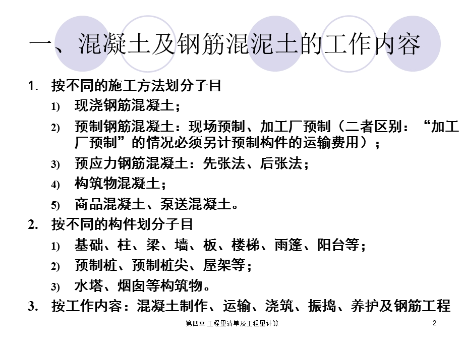 混凝土及钢筋混凝土.ppt_第2页