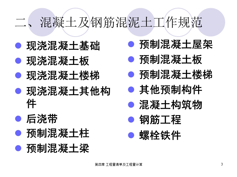 混凝土及钢筋混凝土.ppt_第3页