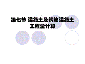 混凝土及钢筋混凝土.ppt