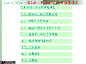 机械设计基础教材.ppt