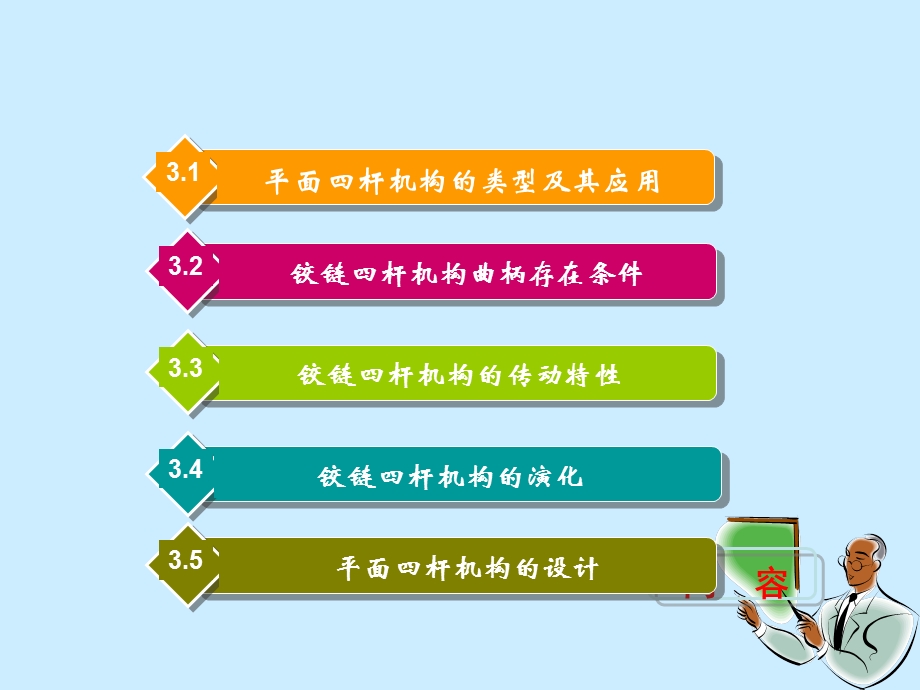 机械设计基础平面连杆机构.ppt_第3页