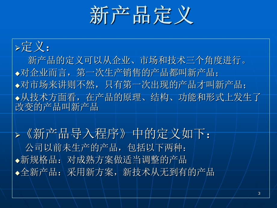 新产品导入培训教材.ppt_第3页