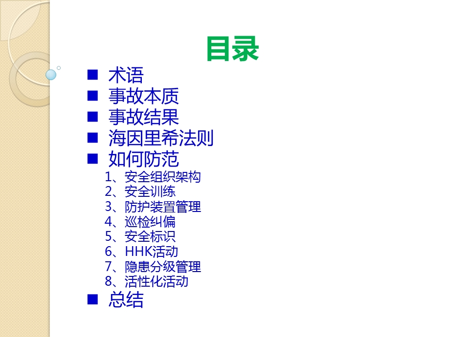 安全培训预防.ppt_第2页