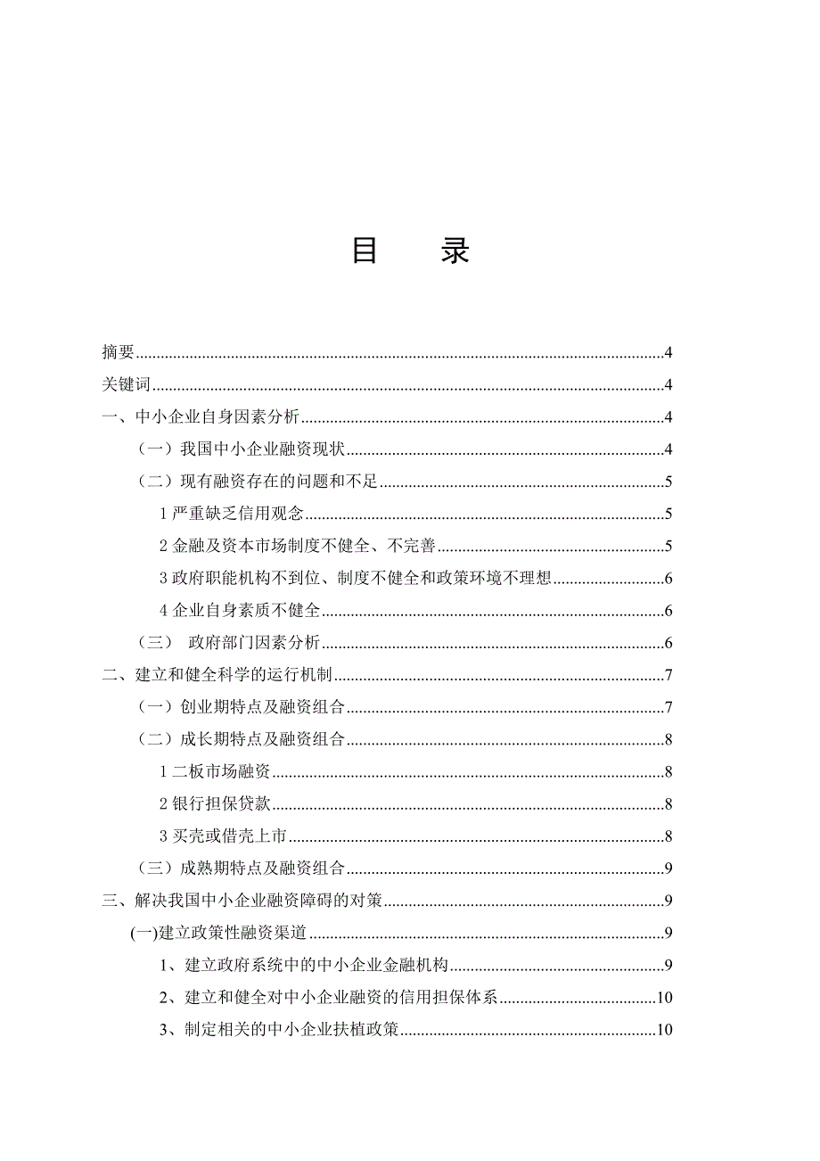 自考毕业论文企业财务管理.doc_第3页