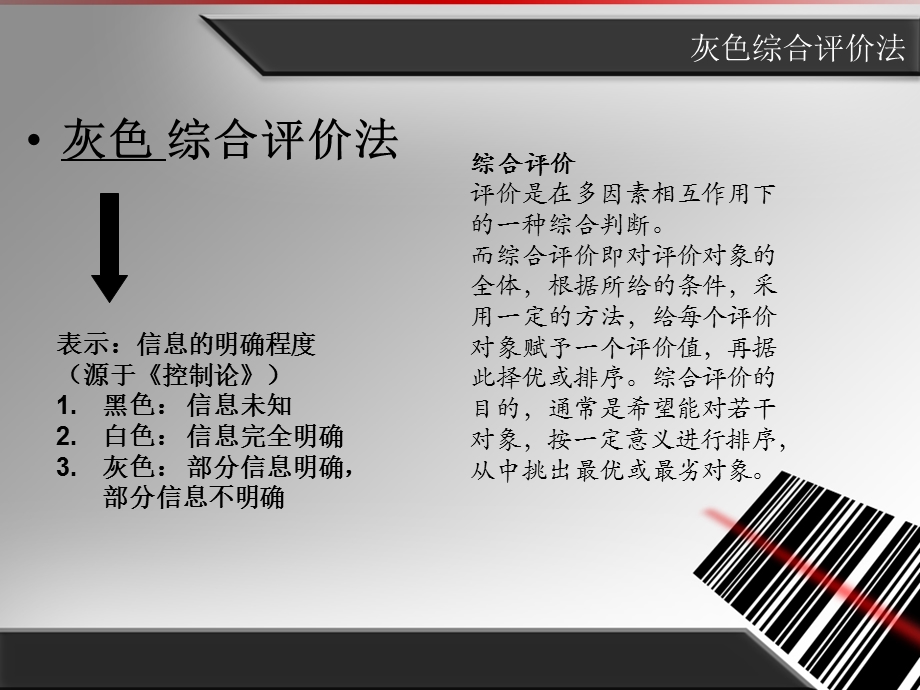 灰色关联综合评价.ppt_第2页