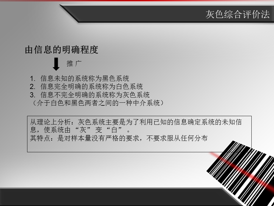 灰色关联综合评价.ppt_第3页