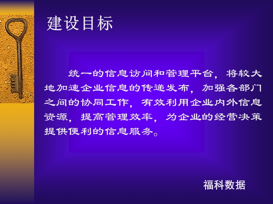 新药研发项目管理的信息化建设-胡运南.ppt_第3页