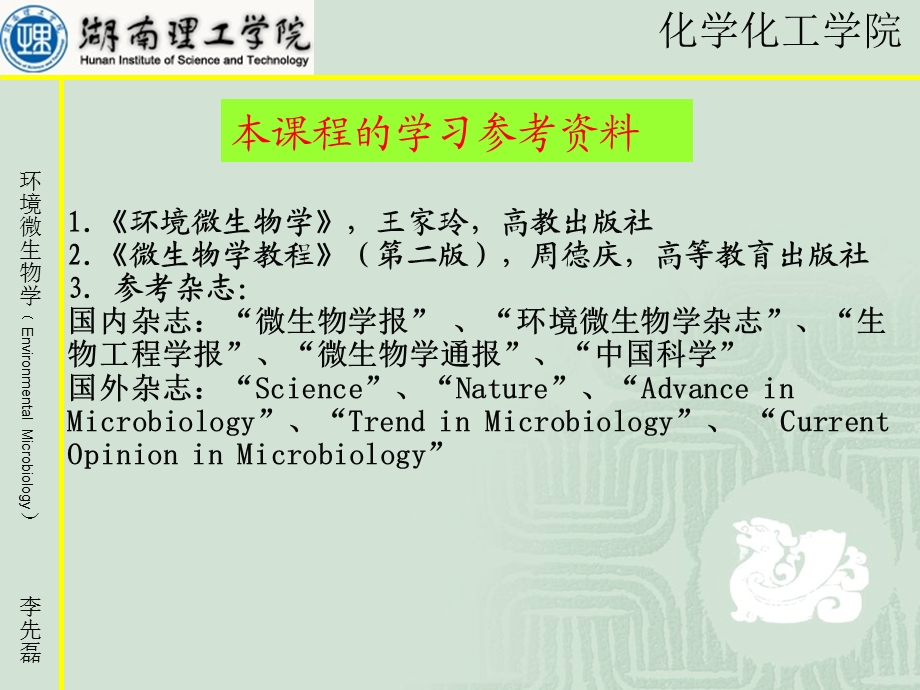 环境微生物学第一章.ppt_第2页