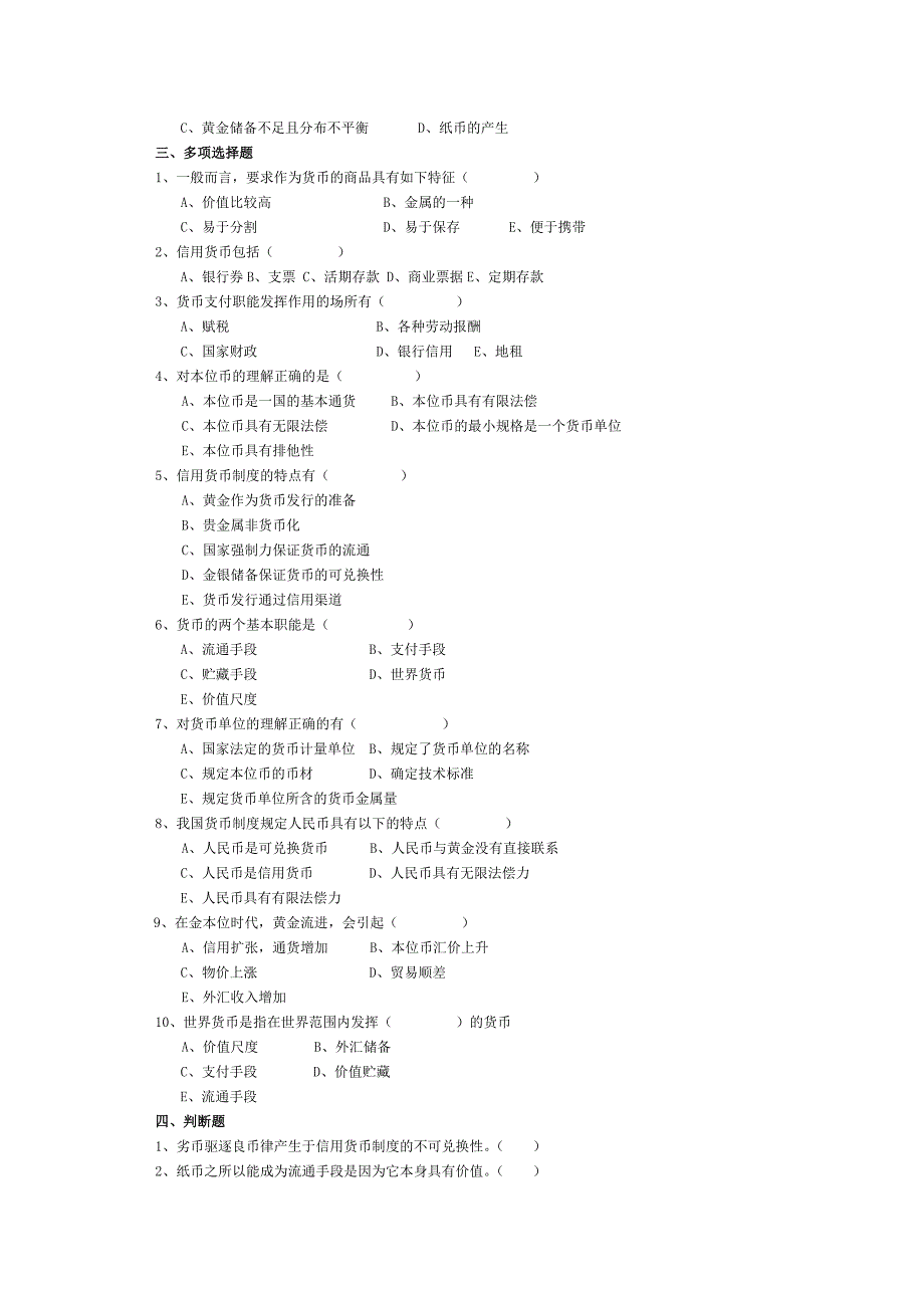 货币与货币制度练习1.doc_第2页