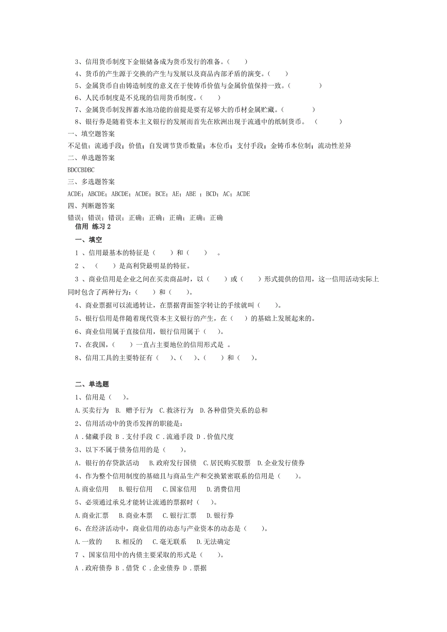 货币与货币制度练习1.doc_第3页