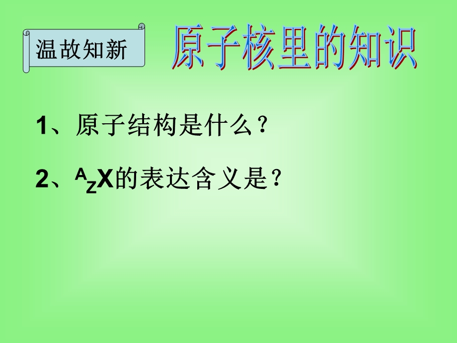 核外电子排布与元素周期律.ppt_第2页