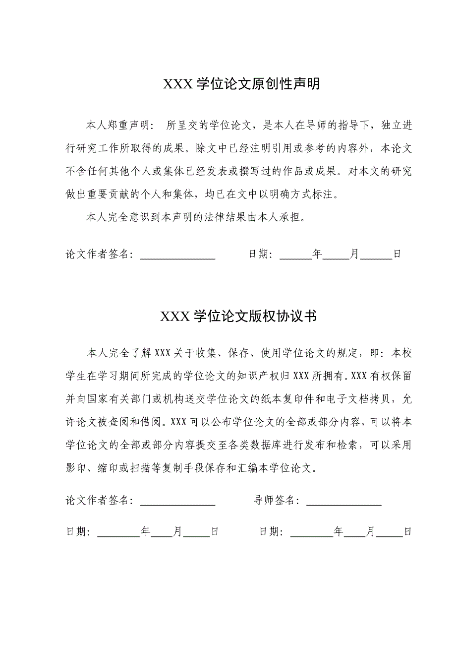 谐波齿轮减速器设计及性能仿真.doc_第3页