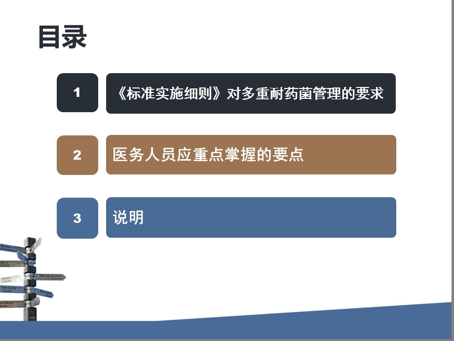 多重耐药菌管理解读ppt课件.ppt_第3页