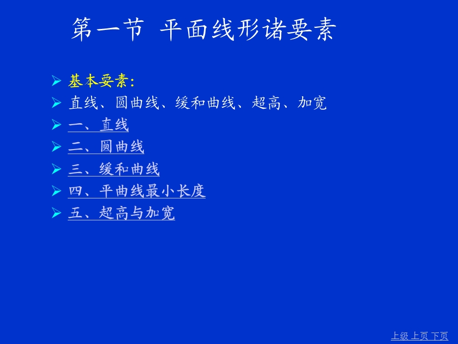 毕业设计辅导公路平面设计.ppt_第2页