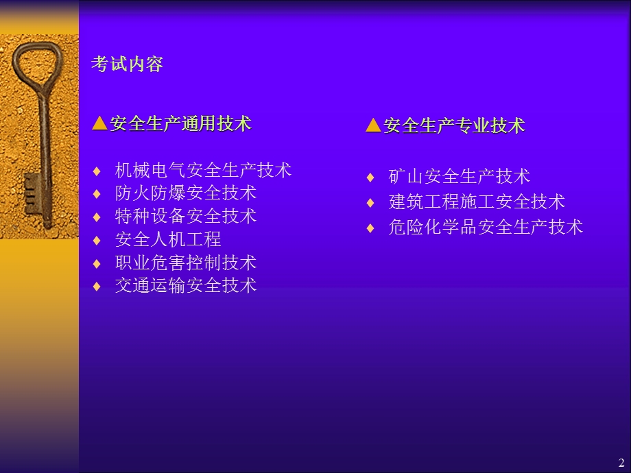 注册安全工程师考试指导.ppt_第2页