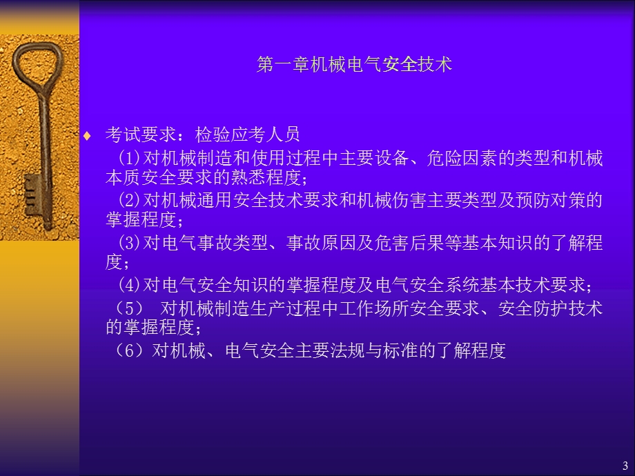 注册安全工程师考试指导.ppt_第3页