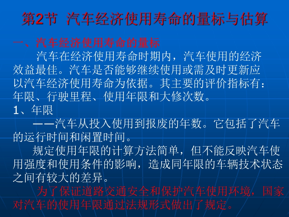 汽车使用寿命与报废标准.ppt_第1页