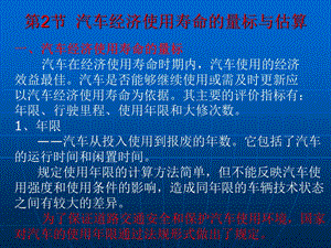 汽车使用寿命与报废标准.ppt