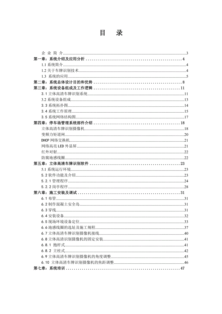 立体高清车牌识别系统技术方案.doc_第3页