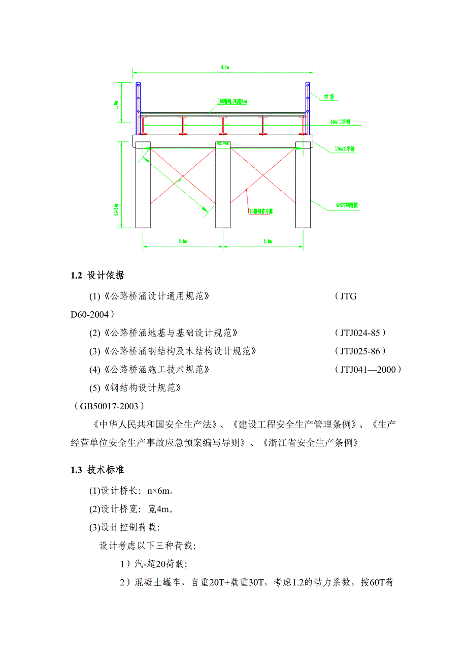 落垟直桥钢便桥安全专项施工方案.doc_第2页