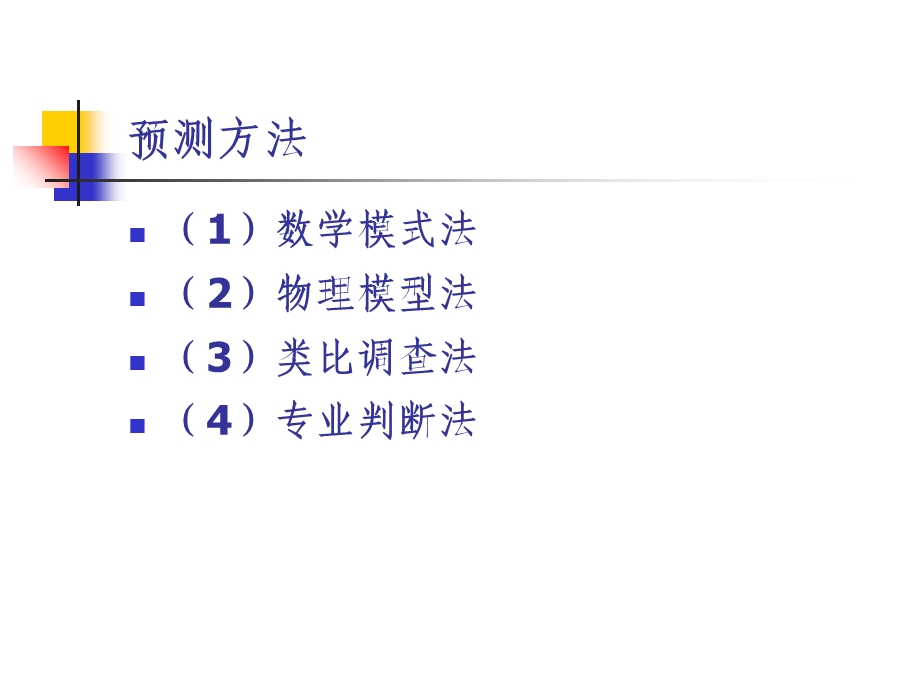 环境影响评价课件第五章.ppt_第3页