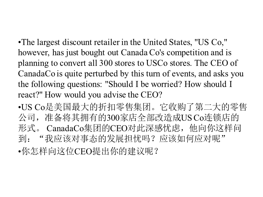 波士顿bcg面试实例27页.ppt_第3页