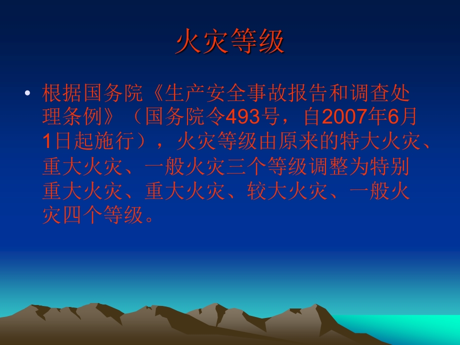 火灾事故调查程序.ppt_第2页