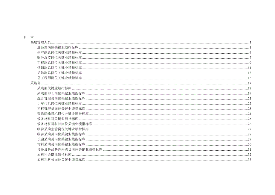 职能部门关键业绩指标库.doc_第2页