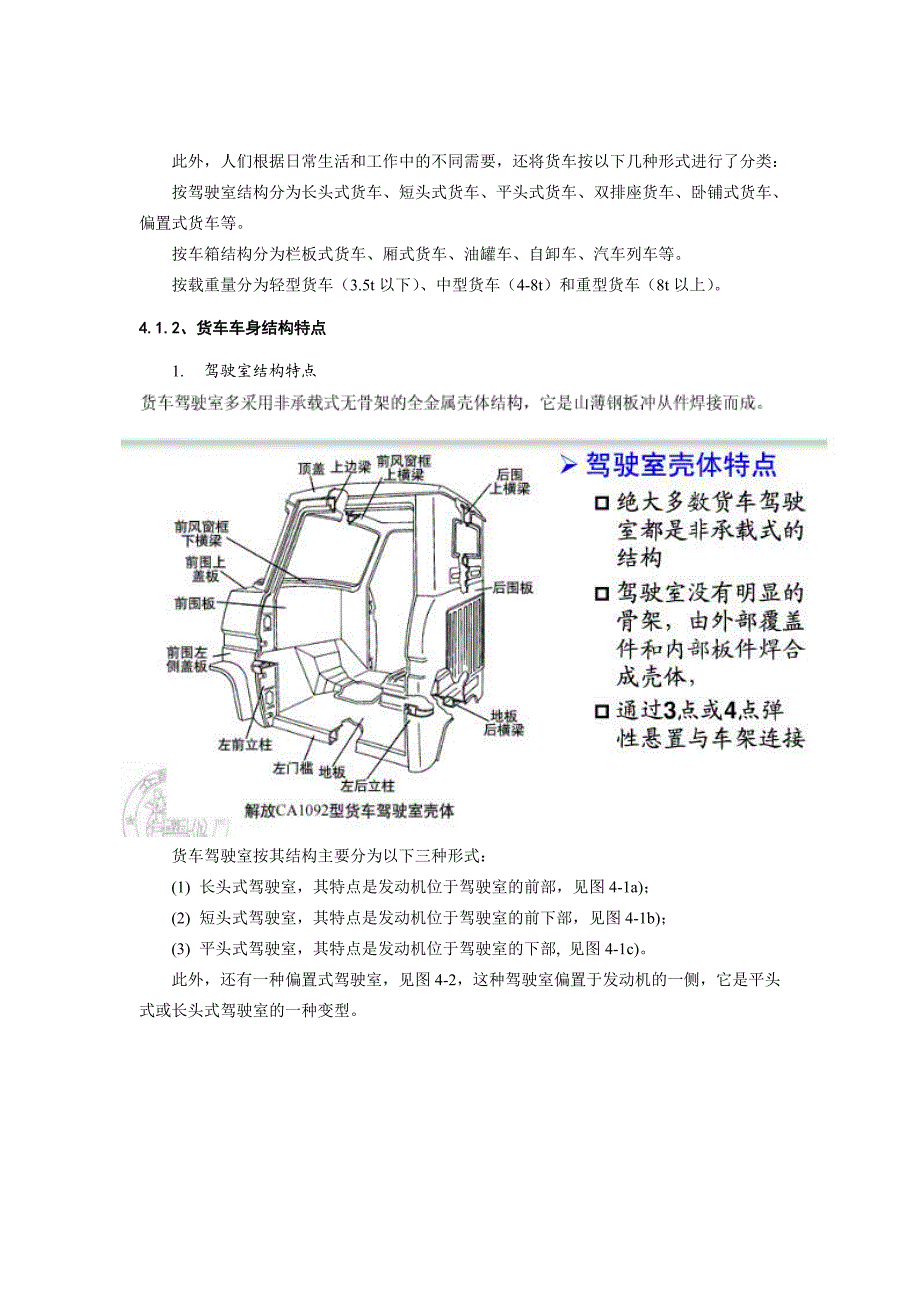 货车车身结构及其尺寸.doc_第3页