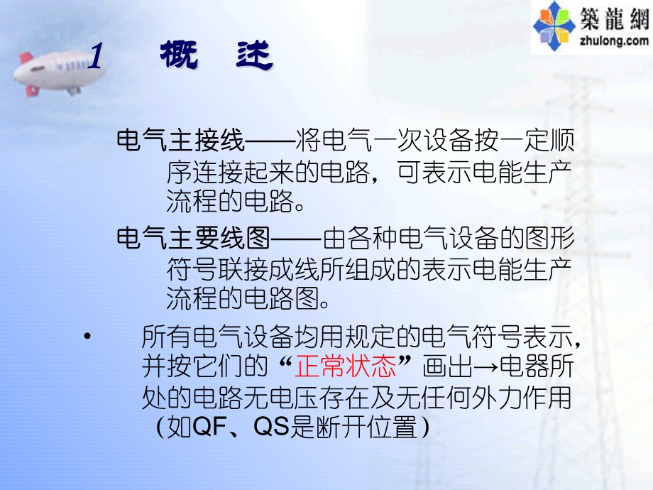 电力系统基础知识培训讲义.ppt_第3页