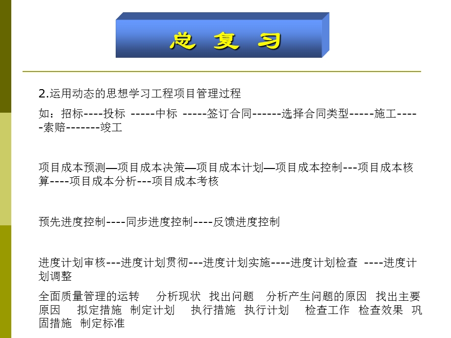 施工组织与管理期末总复习.ppt_第3页