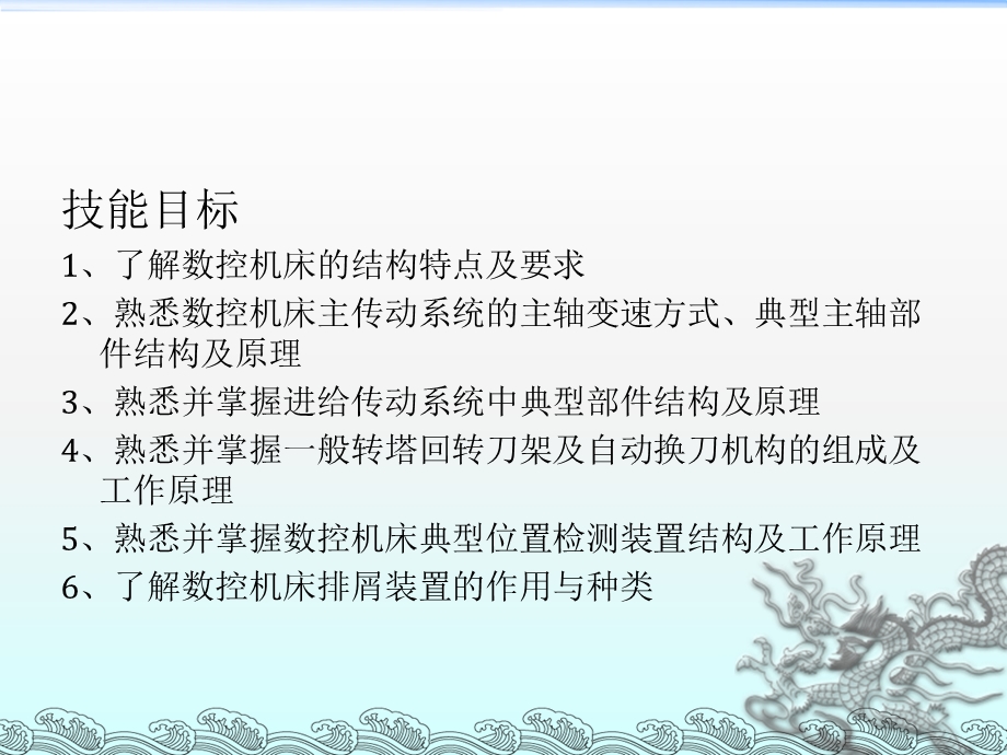 数控机床典型结构及部.ppt_第2页