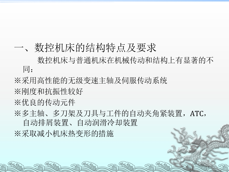 数控机床典型结构及部.ppt_第3页