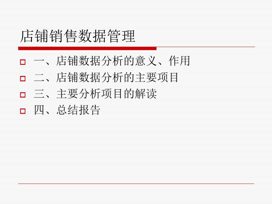 数据分析-店铺数据分析.ppt_第2页