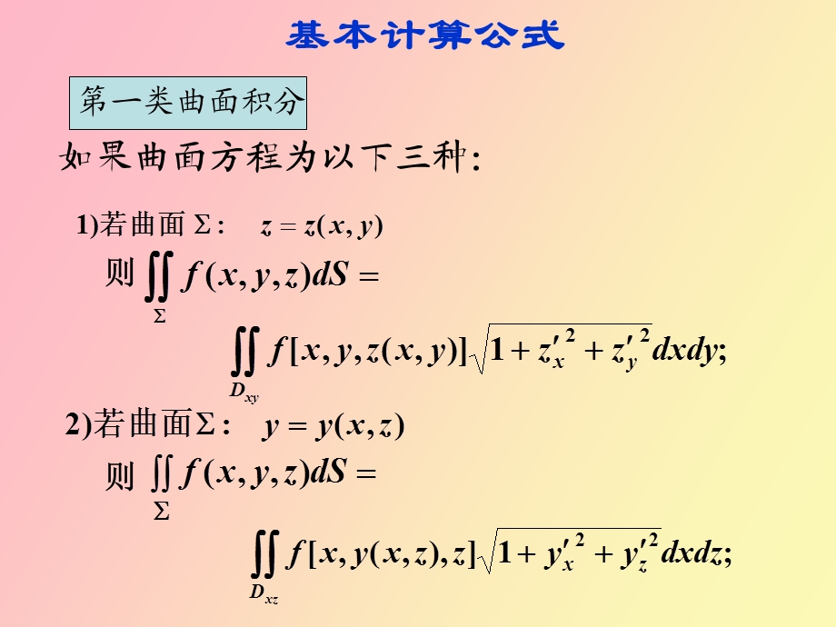 曲面积分习题.ppt_第2页