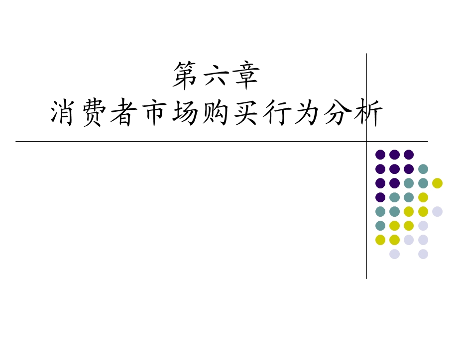 消费者市场营销mba.ppt_第1页