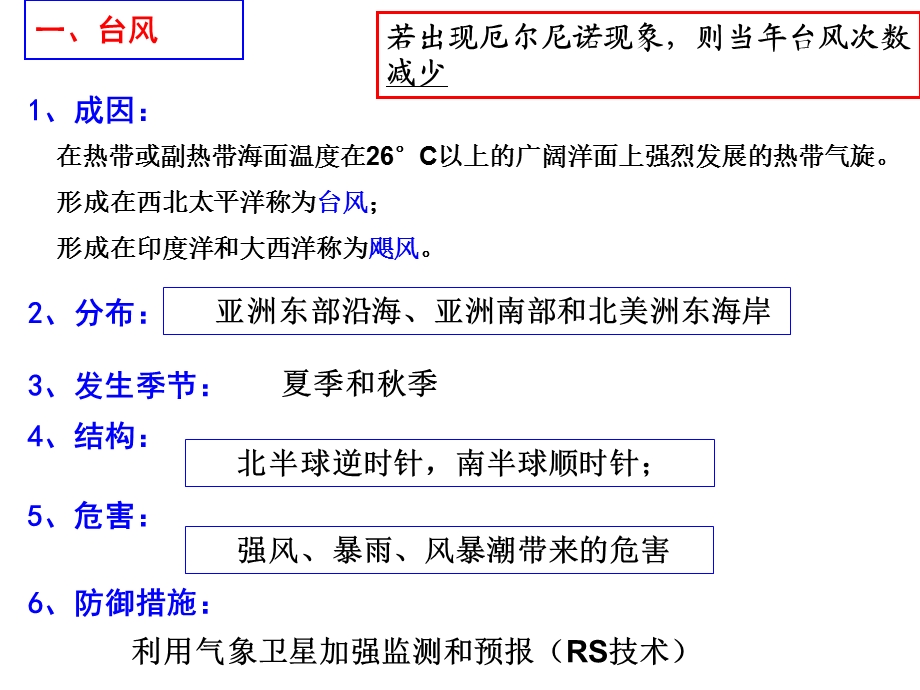 气象灾害的成因分布危害措.ppt_第3页