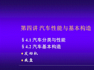 汽车性能与基本构造.ppt