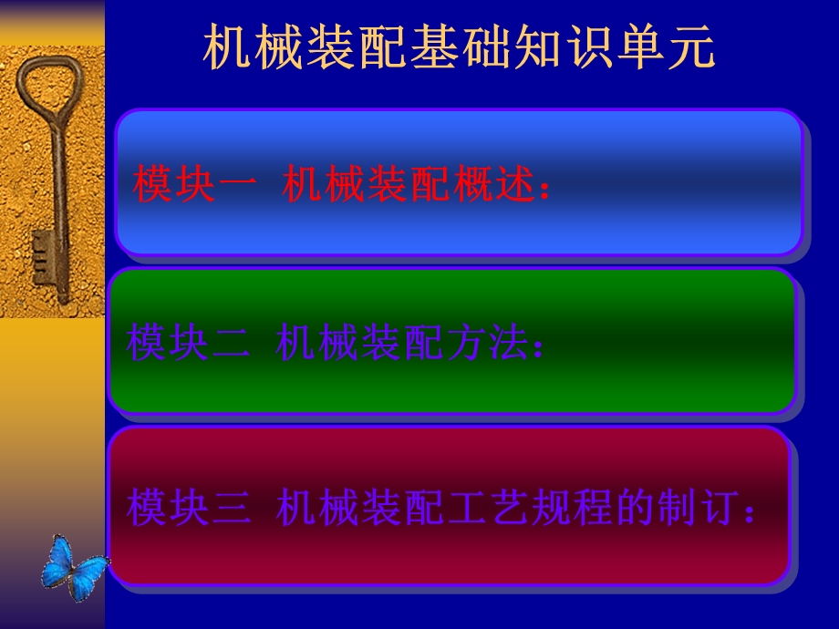 机械装配基础知识.ppt_第2页