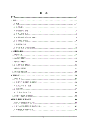 锂电池研发及中试基地建设项目环境影响报告书.doc