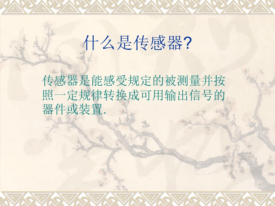 温度传感器-第三组.ppt_第2页