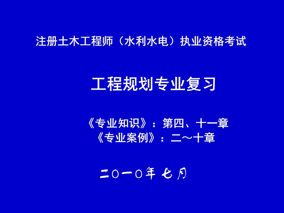 注册工程师辅导1004安有贵.ppt_第1页