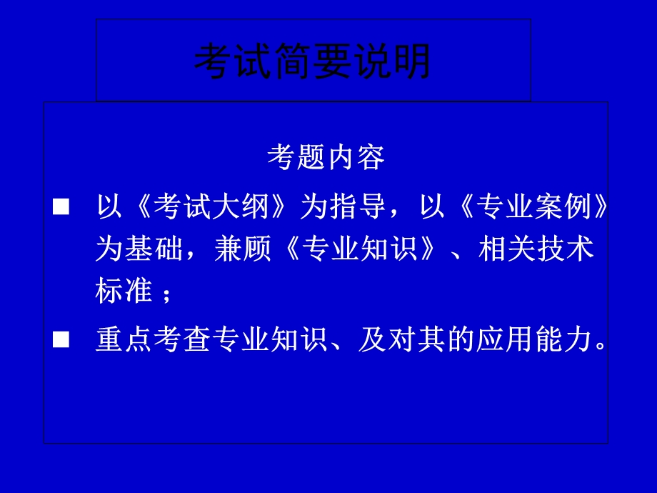 注册工程师辅导1004安有贵.ppt_第2页