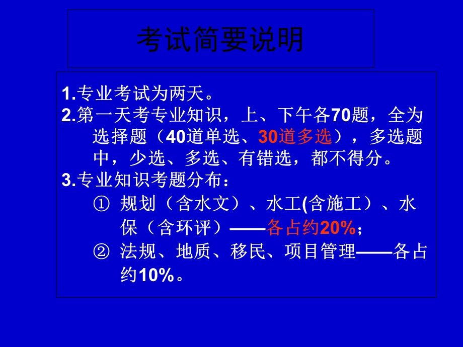 注册工程师辅导1004安有贵.ppt_第3页