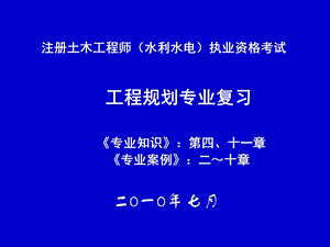 注册工程师辅导1004安有贵.ppt