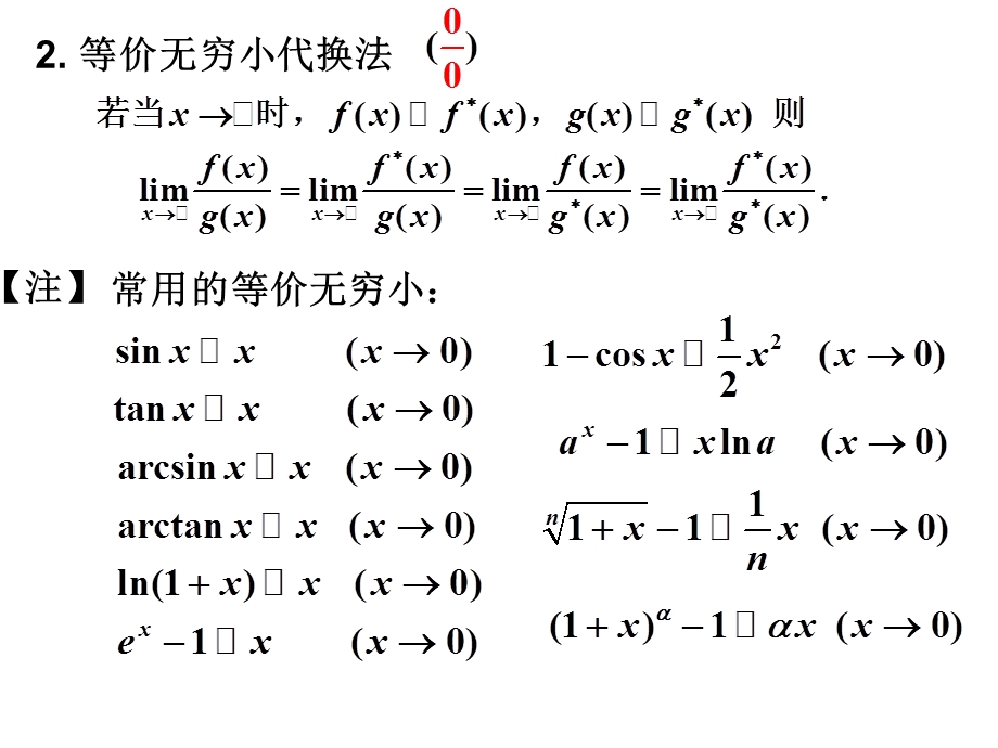 极限与连续内容要点.ppt_第3页