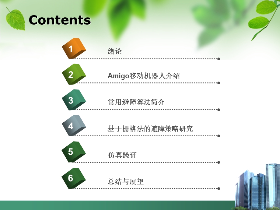 机器人避障策略研究.ppt_第2页