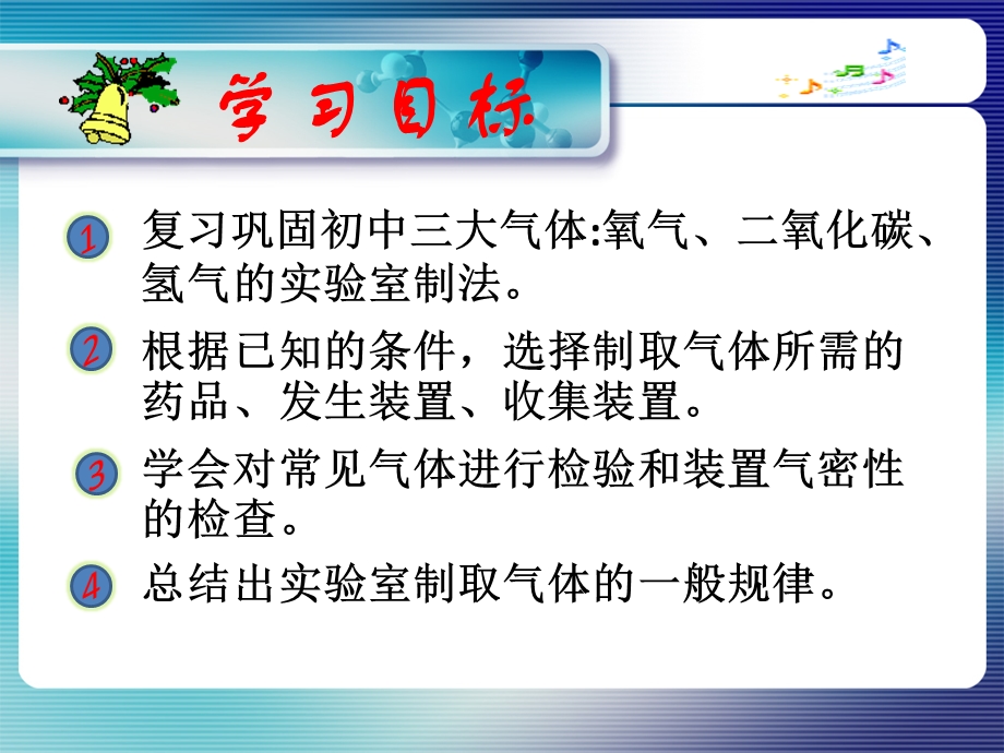 气体的制备及性质检验.ppt_第2页