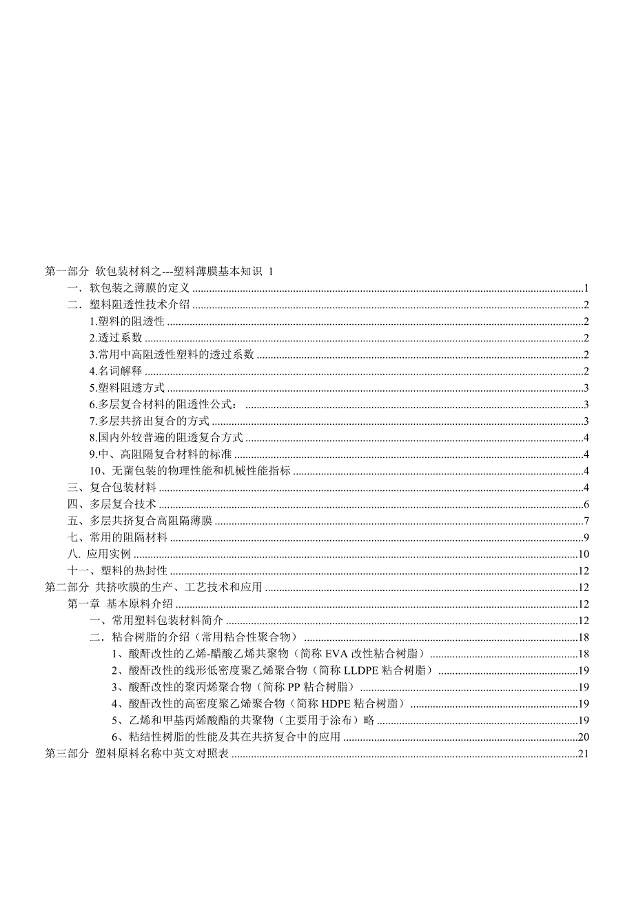 薄膜基础知识.doc_第1页