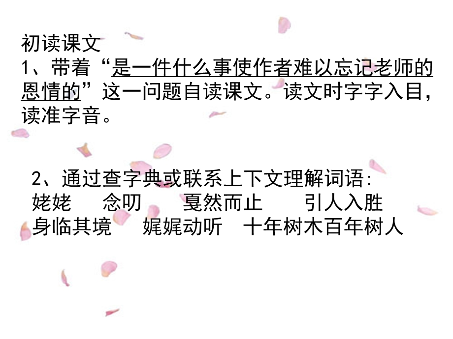 1师恩难忘课件1).ppt_第3页